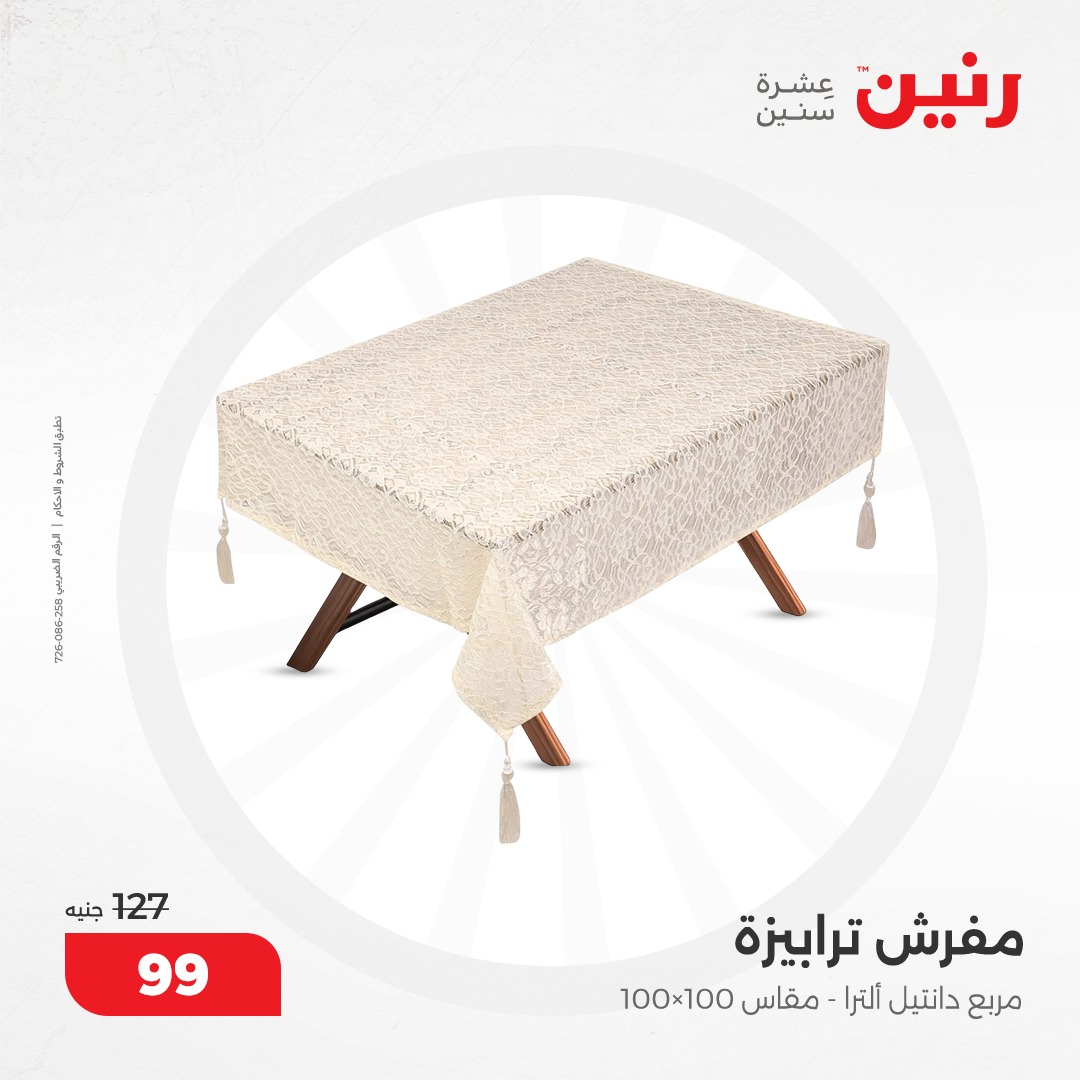 raneen offers from 5dec to 6dec 2024 عروض رنين من 5 ديسمبر حتى 6 ديسمبر 2024 صفحة رقم 25